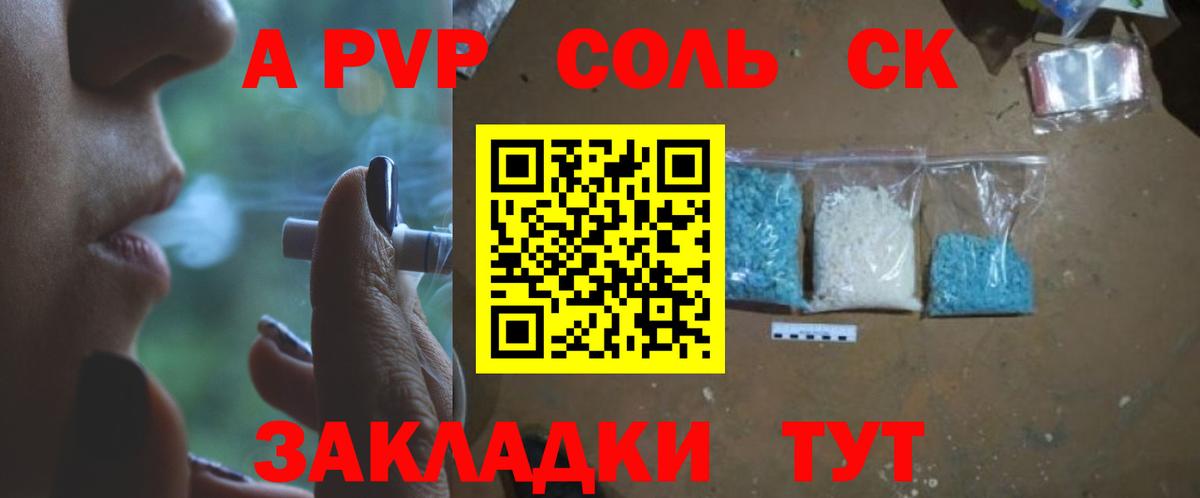 А ПВП Соль  Вход с VPN  где можно купить наркотик  Alpha-PVP крисы CK  Белая Калитва 