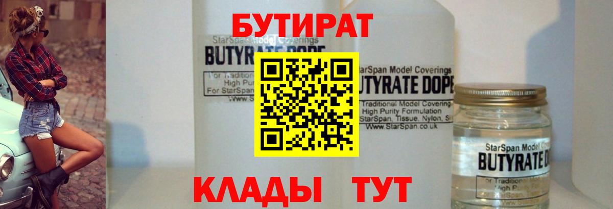 Бутират оксана Белая Калитва