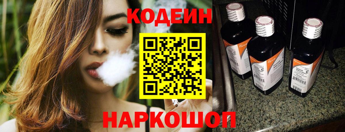 Белая Калитва  Codein Purple Drank  Вход с VPN 