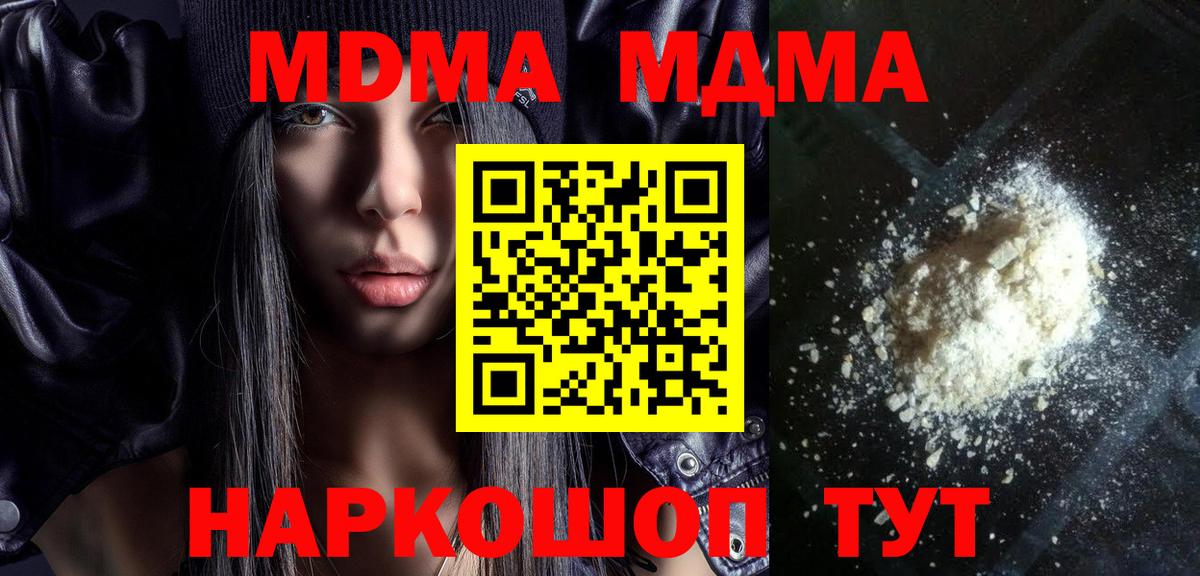 MDMA молли  Вход с VPN  Белая Калитва  MDMA crystal 