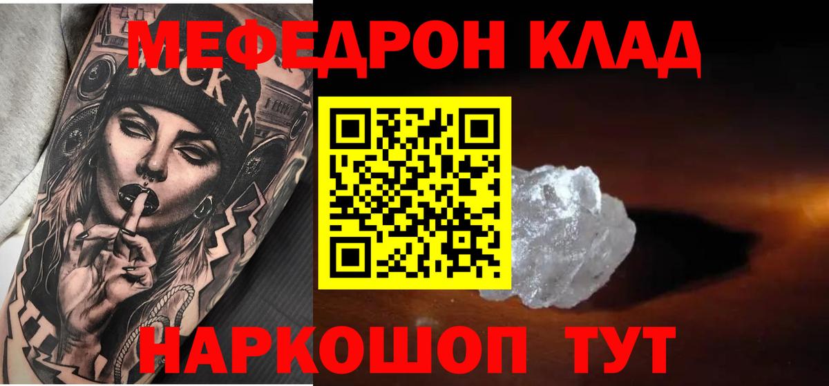 Меф мяу мяу кристаллы Белая Калитва
