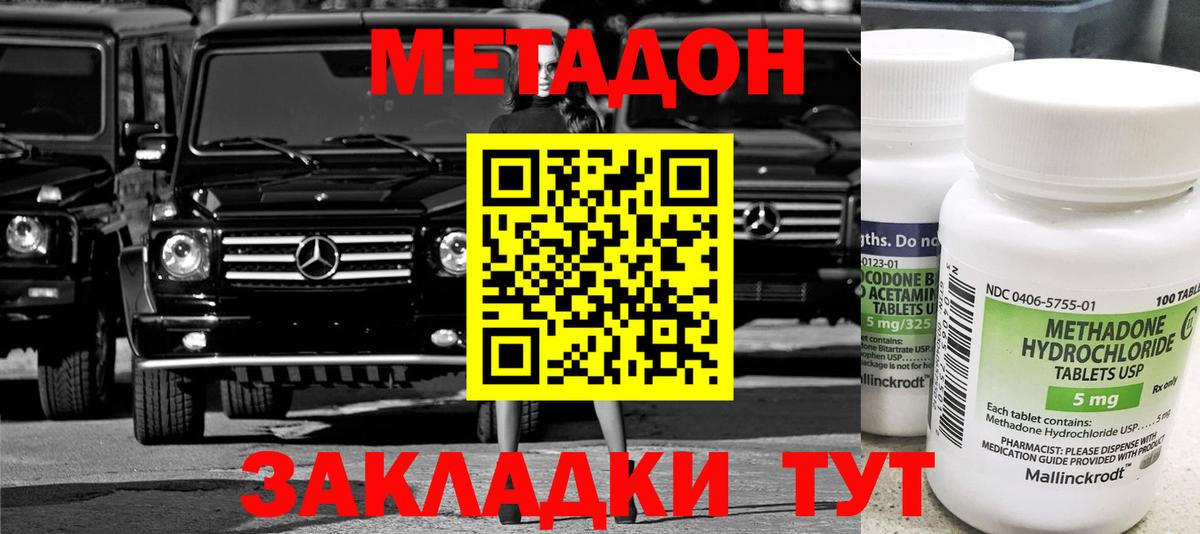 МЕТАДОН VHQ Белая Калитва