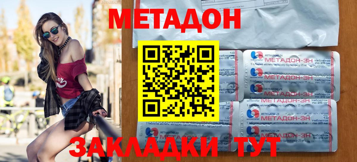МЕТАДОН мёд  дарк нет формула  Вход с VPN  Белая Калитва  Метадон белоснежный 