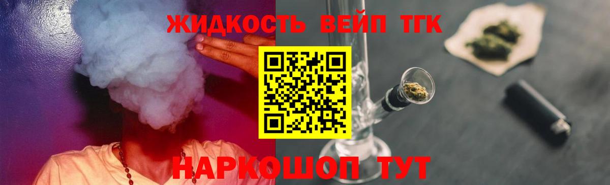 Дистиллят ТГК вейп Белая Калитва